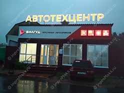 Приемка / офис - Автотехцентр