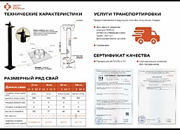 Свайно-винтовой фундамент